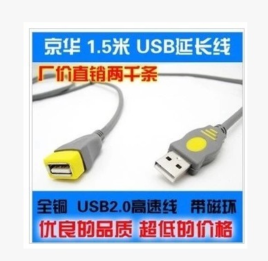 Câble extension USB - Ref 438794