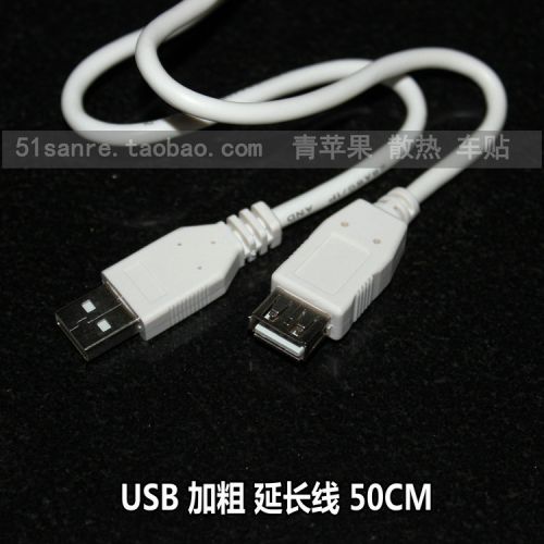 Câble extension USB - Ref 438803