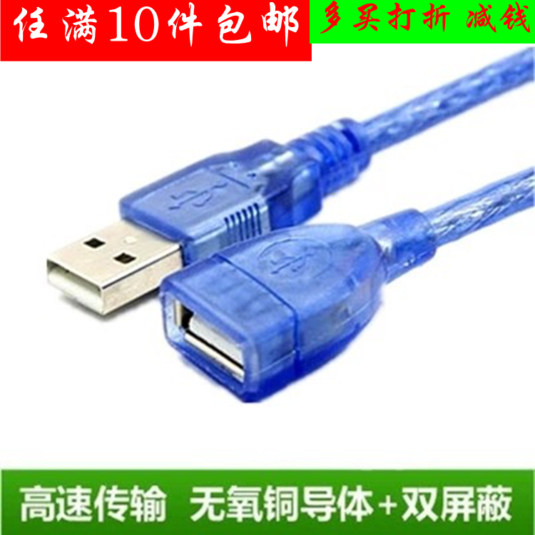 Câble extension USB - Ref 438825