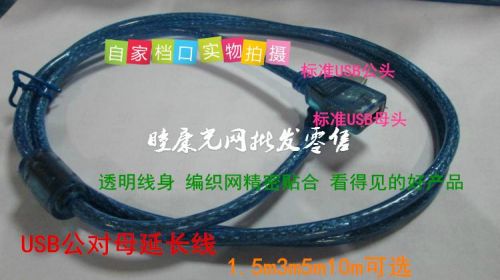 Câble extension USB - Ref 438838