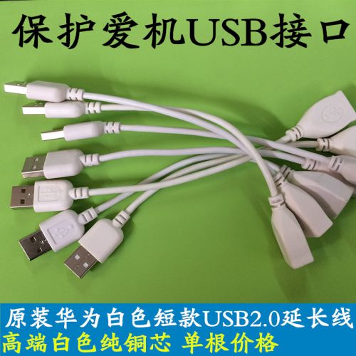 Câble extension USB - Ref 440233