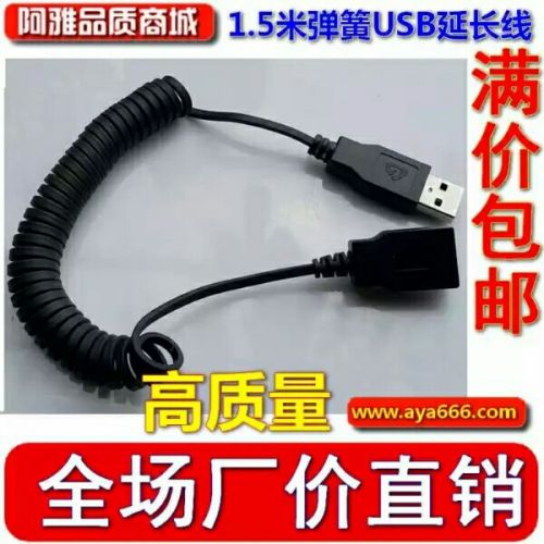 Câble extension USB - Ref 440237