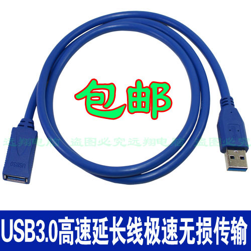 Câble extension USB - Ref 441819