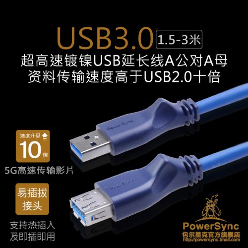 Câble extension USB - Ref 441914