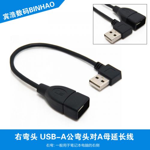 Câble extension USB - Ref 442253