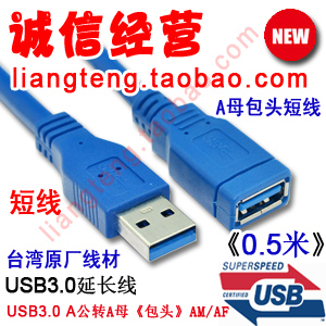 Câble extension USB - Ref 442295