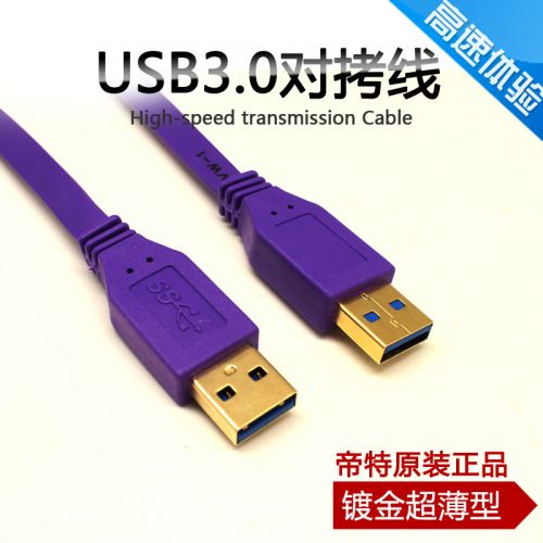 Câble extension USB - Ref 442328