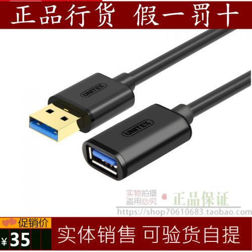 Câble extension USB - Ref 442424