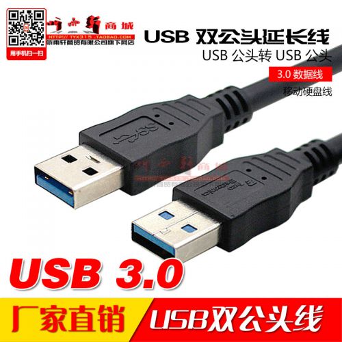 Cable extension USB 442841