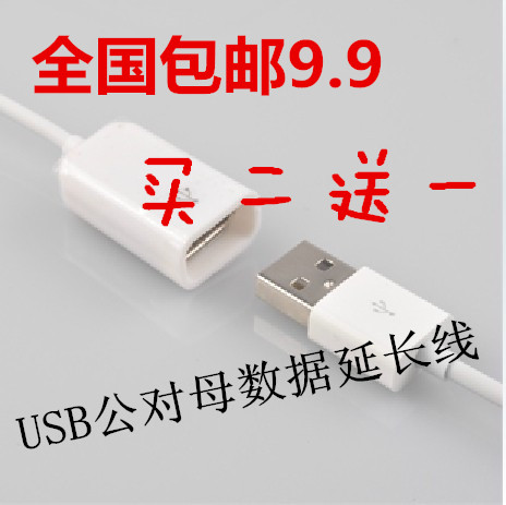 Cable extension USB 442855