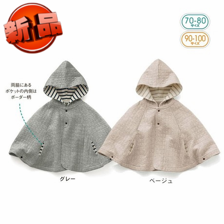 Cape pour enfant - Ref 2154199