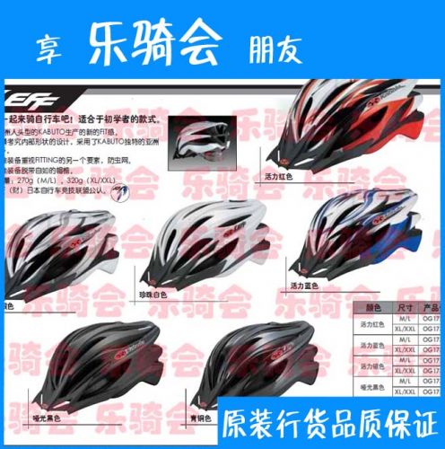 Casque cycliste KABUTO - Ref 2237558