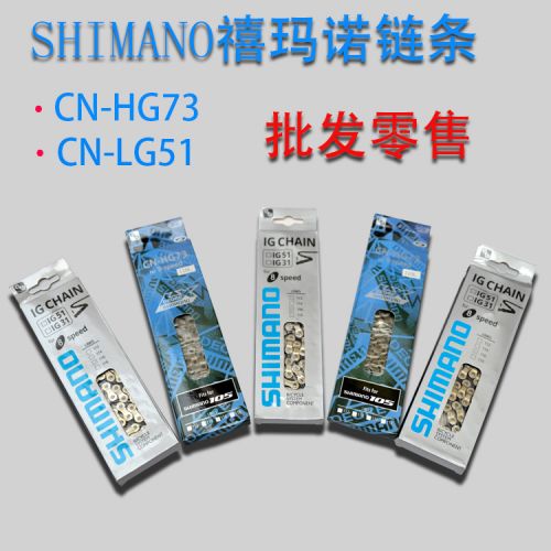Chaine de vélo SHIMANO - Ref 2362383
