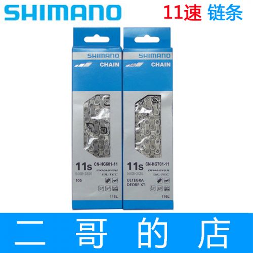 Chaine de vélo SHIMANO - Ref 2362889
