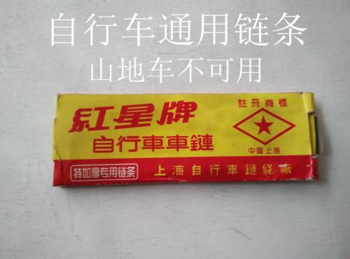 Chaine de vélo - Ref 2363953