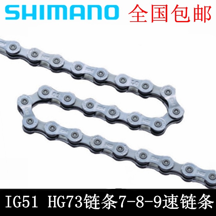 Chaine de vélo SHIMANO - Ref 2365439