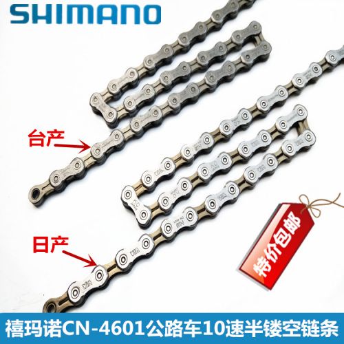 Chaine de vélo SHIMANO - Ref 2365832