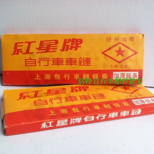 Chaine de vélo - Ref 2366264