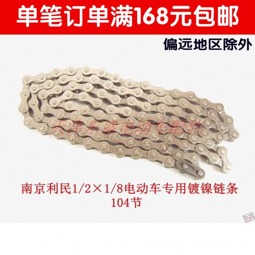 Chaine de vélo - Ref 2366332