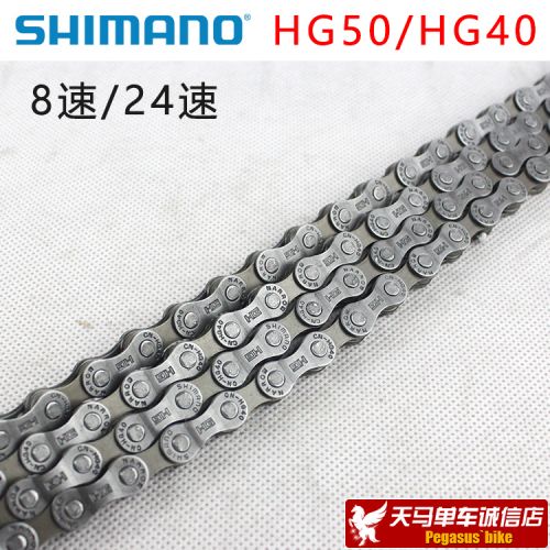 Chaine de vélo SHIMANO - Ref 2366541