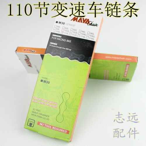 Chaine de vélo - Ref 2366678