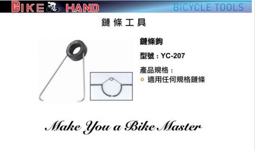 Chaine de vélo BIKEHAND - Ref 2367305