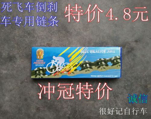 Chaine de vélo - Ref 2368513