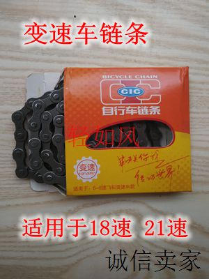 Chaine de vélo - Ref 2368569