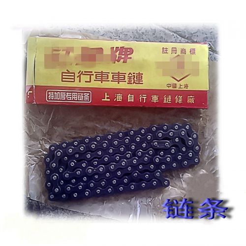 Chaine de vélo - Ref 2369505