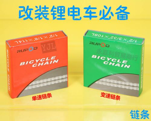 Chaine de vélo - Ref 2369513