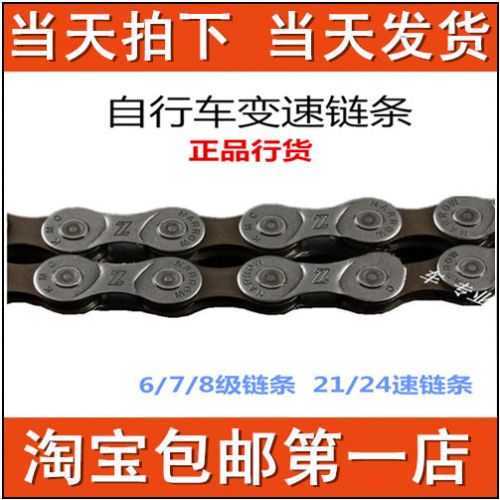 Chaine de vélo - Ref 2370707