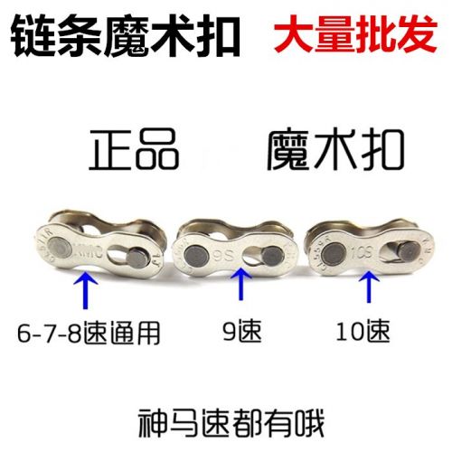 Chaine de vélo - Ref 2370874