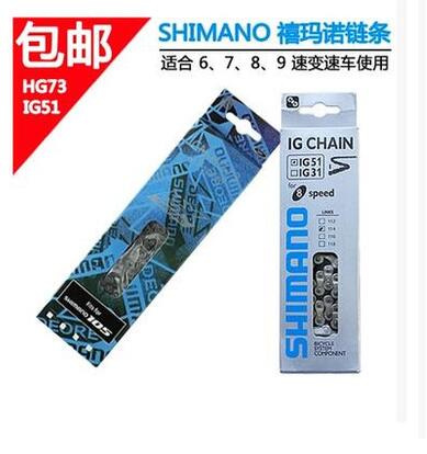 Chaine de vélo SHIMANO - Ref 2371021