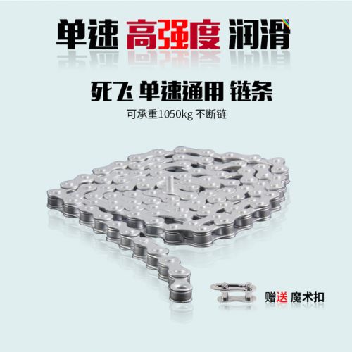 Chaine de vélo - Ref 2371242