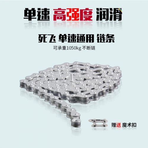 Chaine de vélo - Ref 2371599