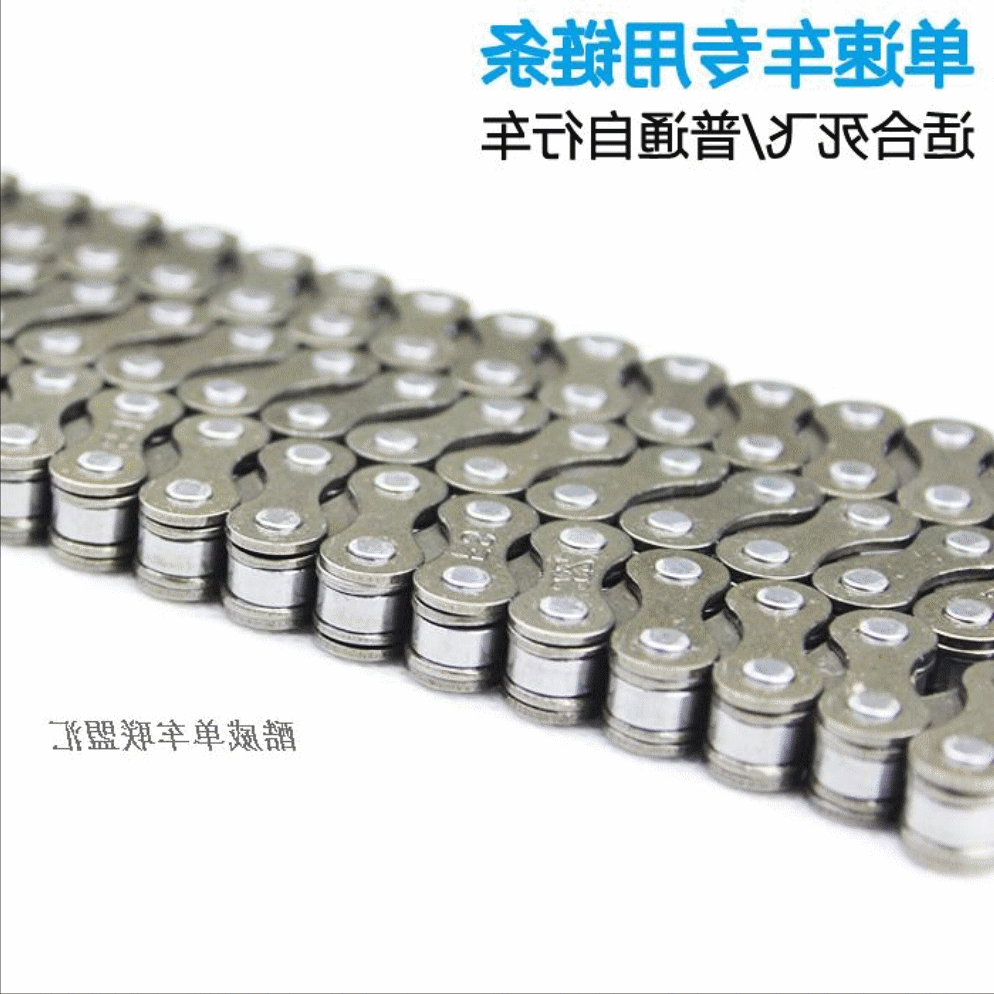 Chaine de vélo - Ref 2372171