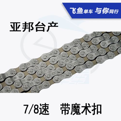 Chaine de vélo - Ref 2372561