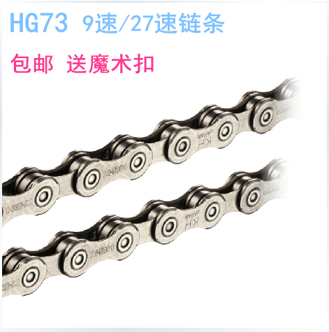 Chaine de vélo SHIMANO - Ref 2372866