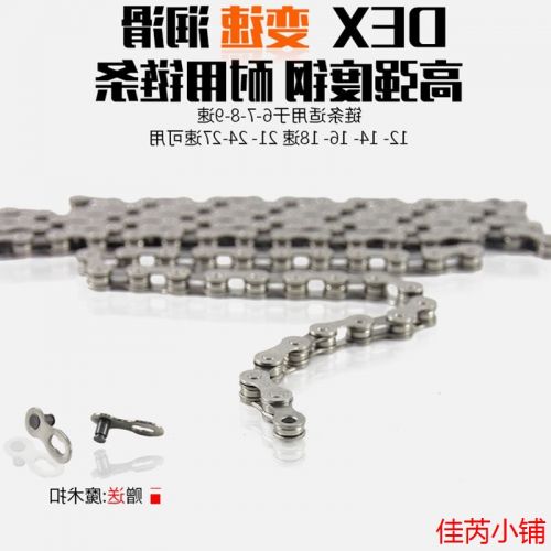 Chaine de vélo - Ref 2373033