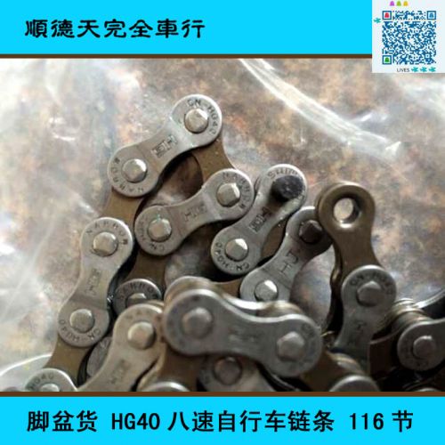 Chaine de vélo - Ref 2373386