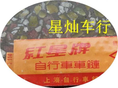 Chaine de vélo - Ref 2377241