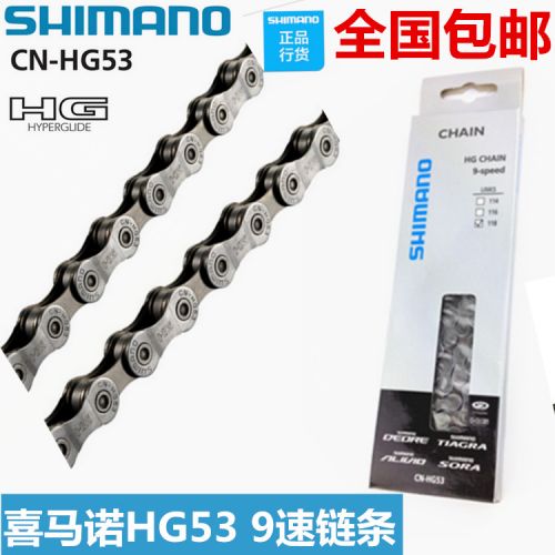 Chaine de vélo SHIAMNO - Ref 2380717