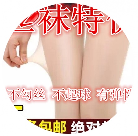 Chaussettes - collants sexy Ref 771121
