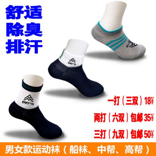 Chaussettes de sport - Ref 1071954