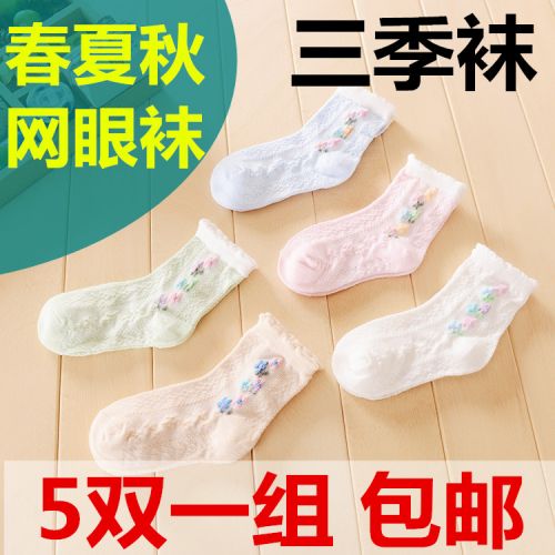 Chaussettes enfant - Ref 2106892