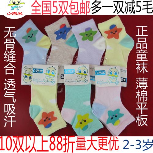Chaussettes enfant - Ref 2107211