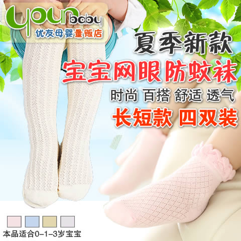 Chaussettes pour bébé - Ref 2109372