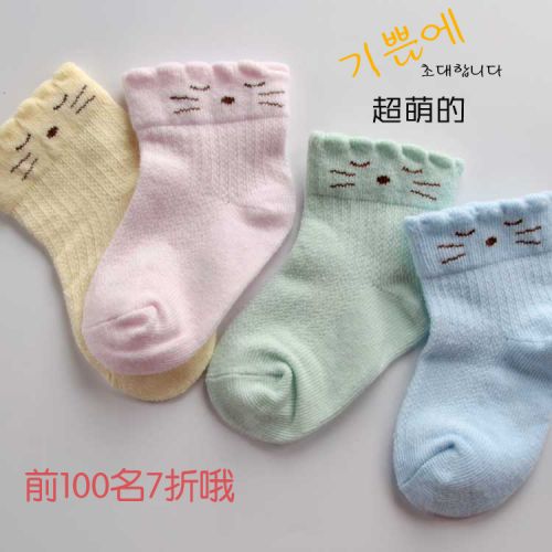 Chaussettes pour bébé - Ref 2110540