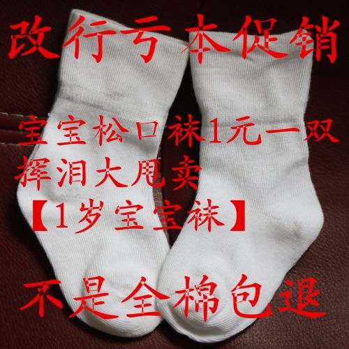 Chaussettes pour bébé - Ref 2111268