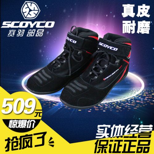 Chaussures moto - Ref 1396168